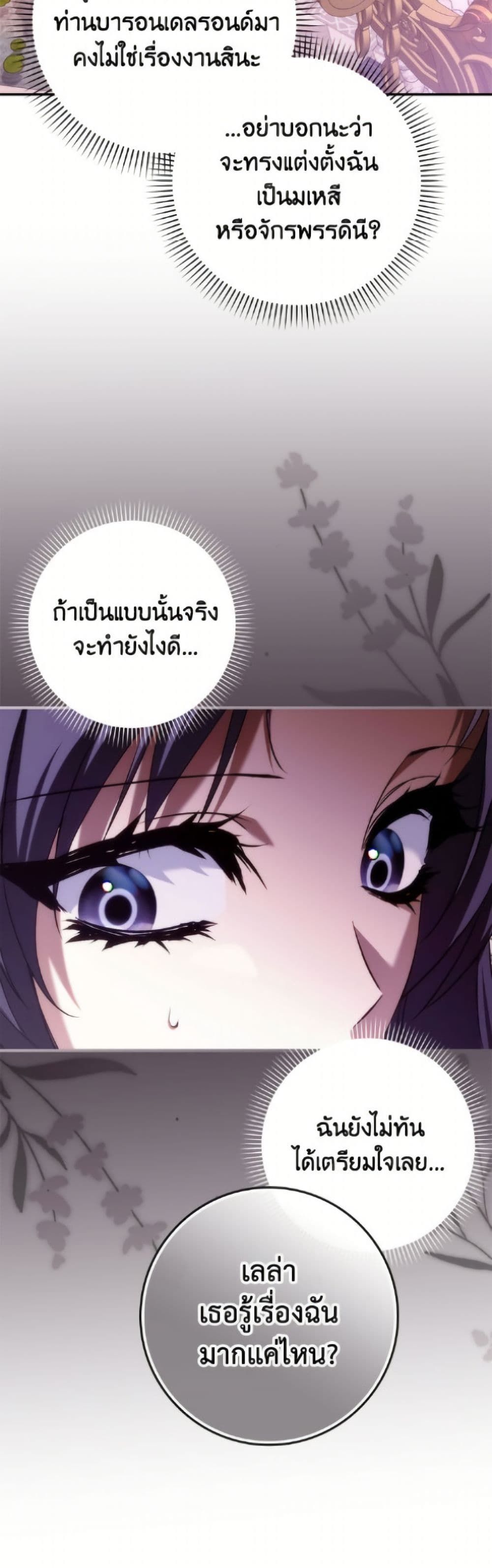I Won’t Pick Up The Trash I Threw Away Again ตอนที่ 119 9