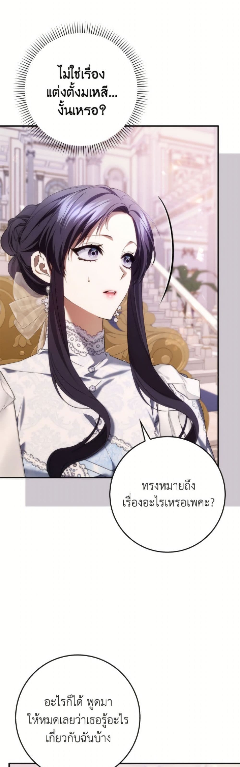 I Won’t Pick Up The Trash I Threw Away Again ตอนที่ 119 10