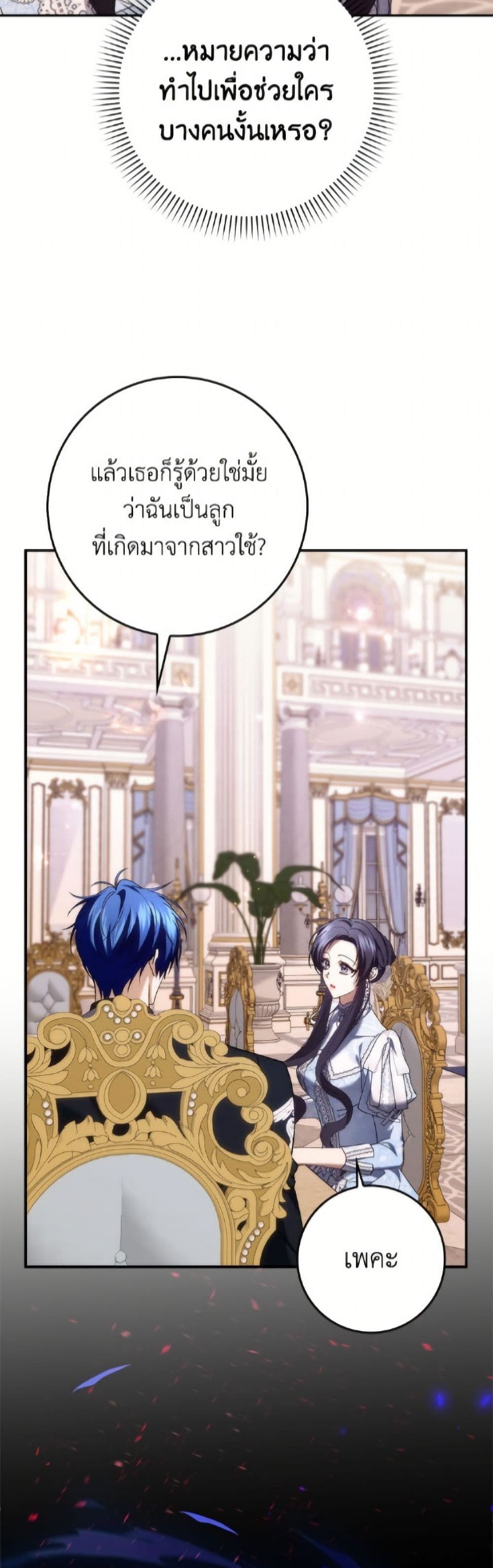 I Won’t Pick Up The Trash I Threw Away Again ตอนที่ 119 17