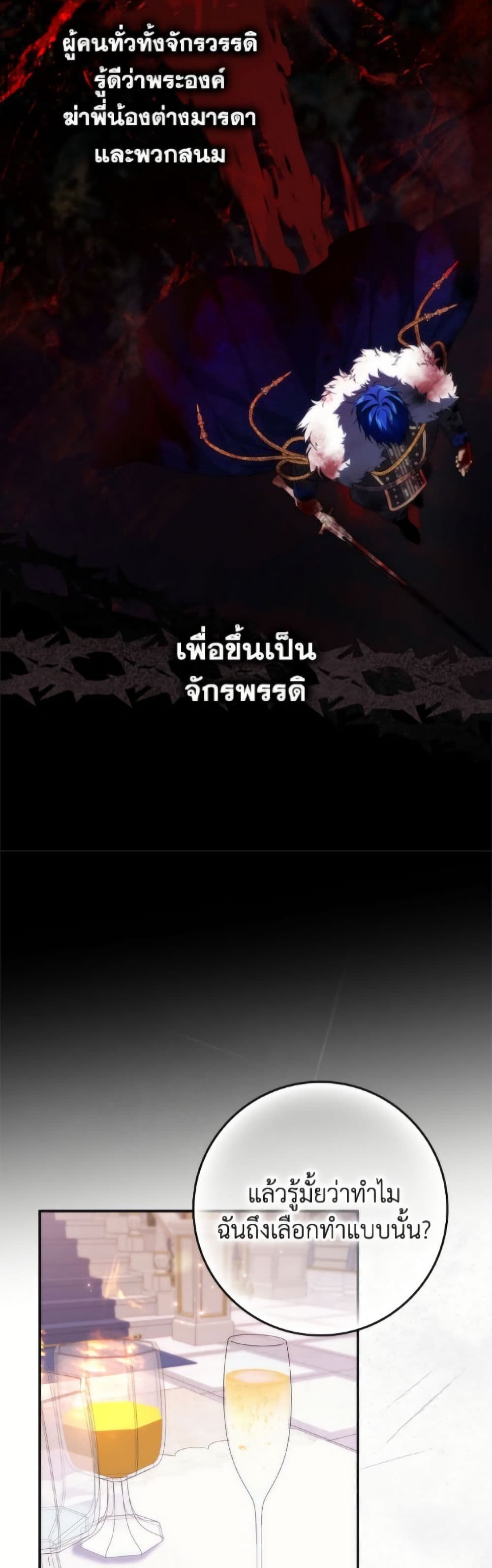 I Won’t Pick Up The Trash I Threw Away Again ตอนที่ 119 14