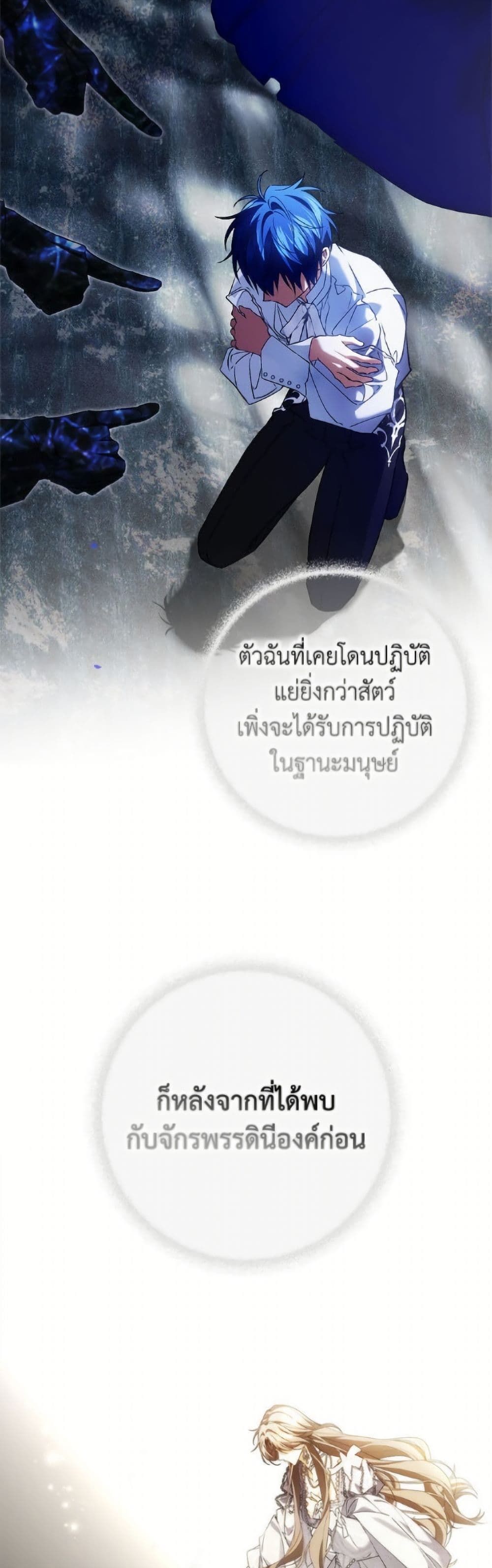 I Won’t Pick Up The Trash I Threw Away Again ตอนที่ 119 20