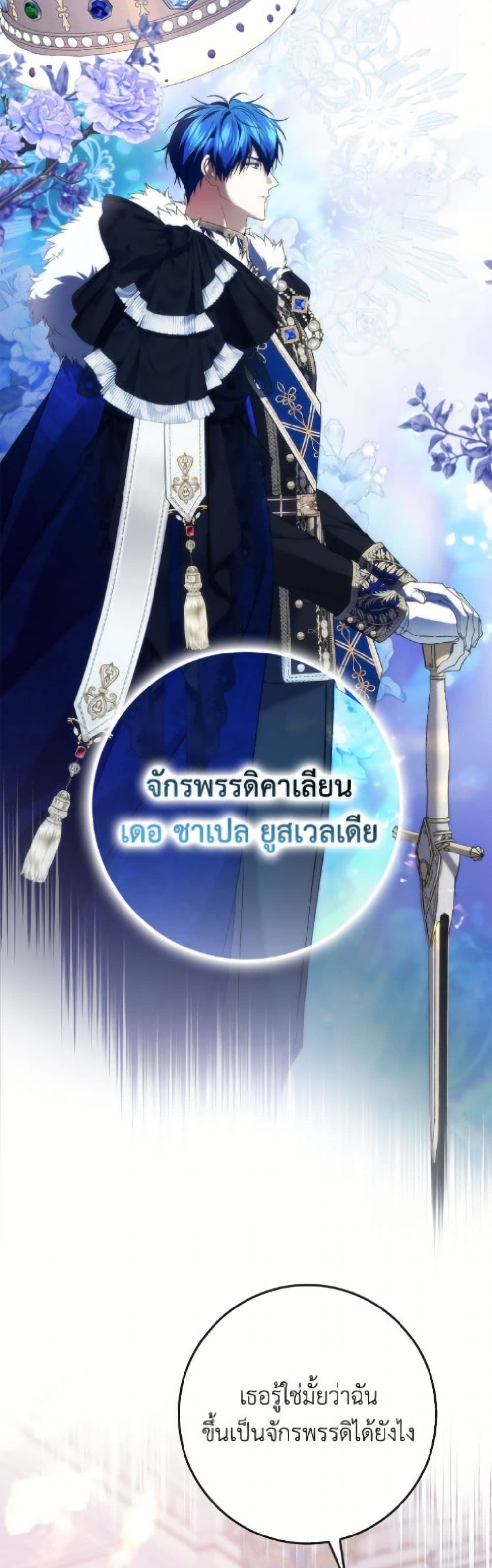 I Won’t Pick Up The Trash I Threw Away Again ตอนที่ 119 12