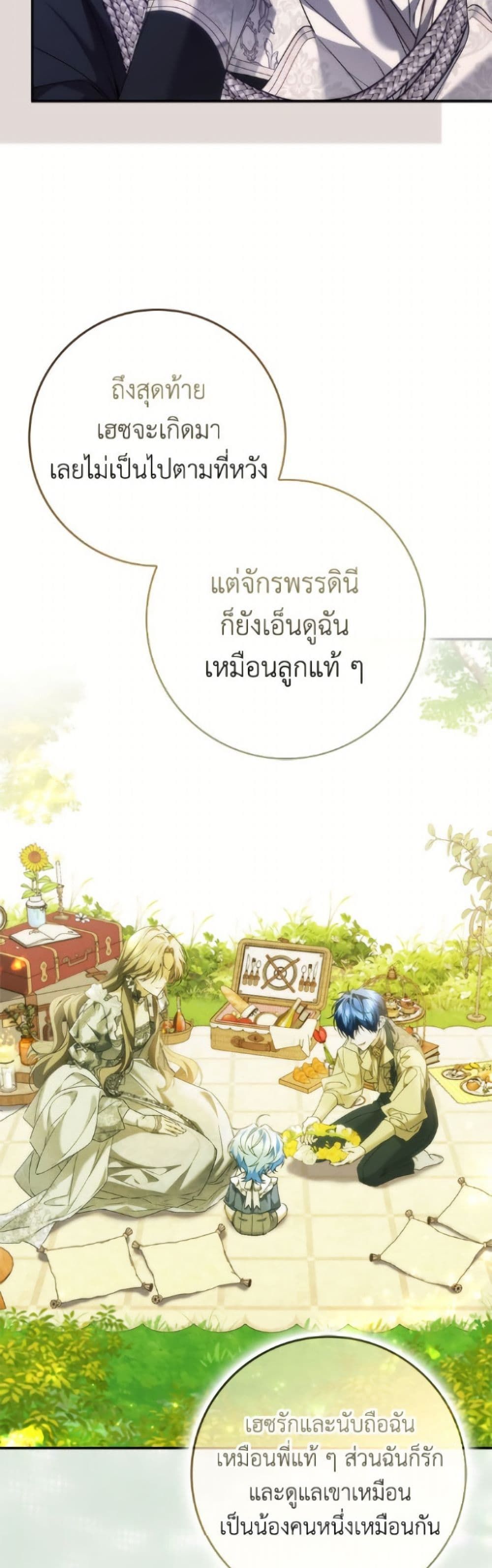 I Won’t Pick Up The Trash I Threw Away Again ตอนที่ 119 29