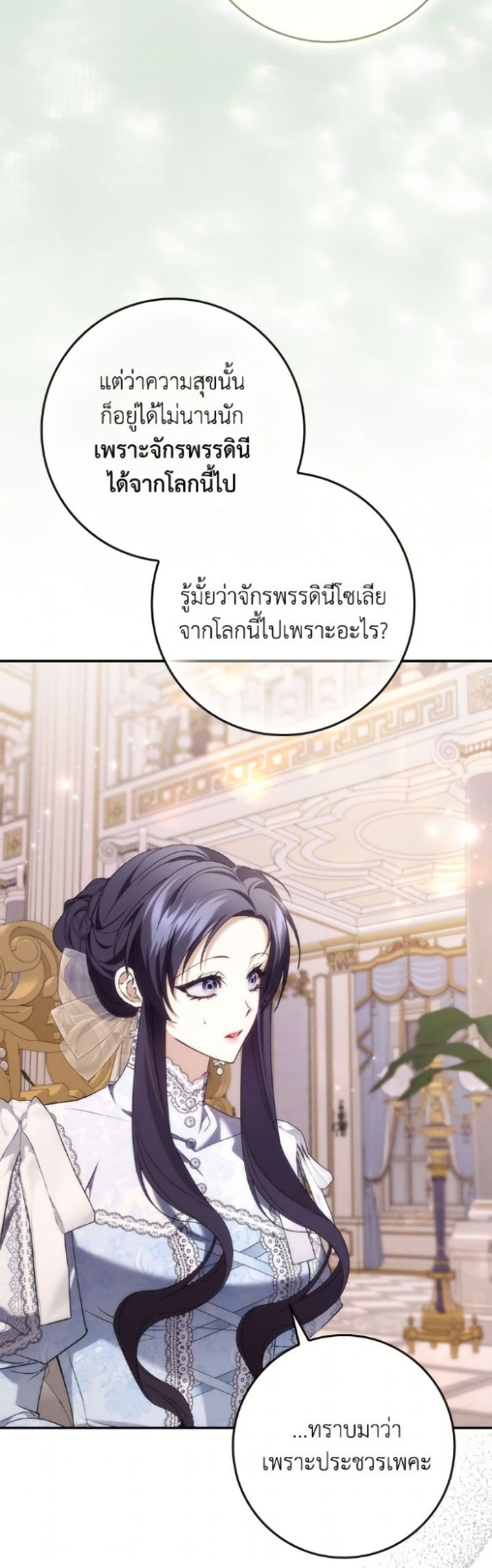 I Won’t Pick Up The Trash I Threw Away Again ตอนที่ 119 30