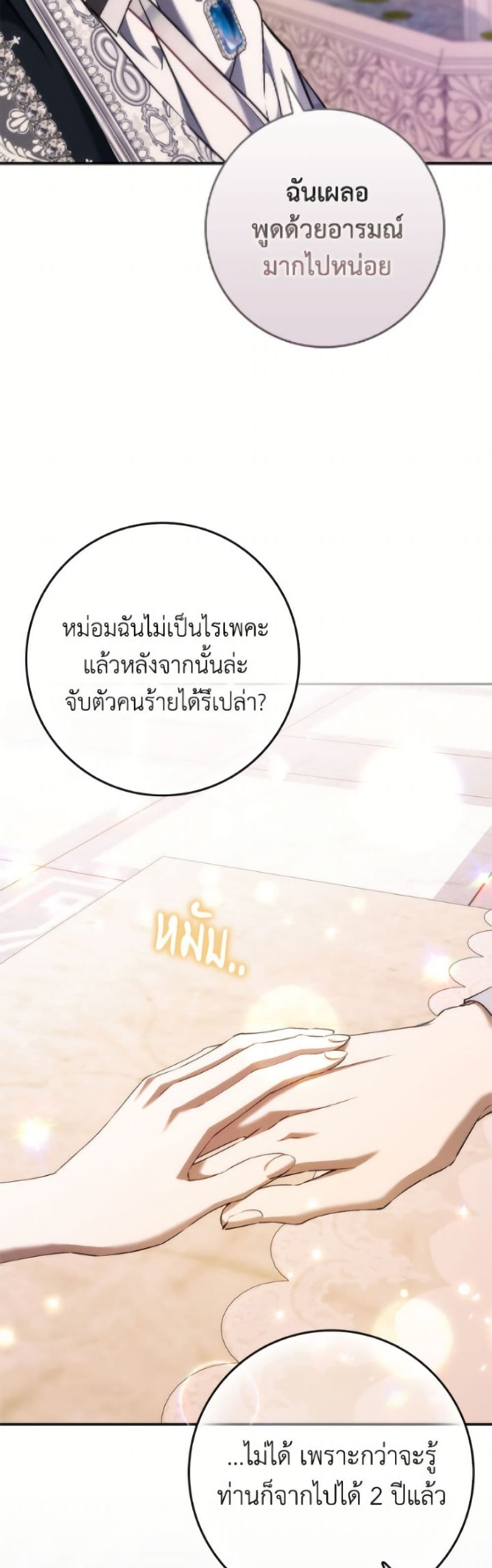 I Won’t Pick Up The Trash I Threw Away Again ตอนที่ 119 39