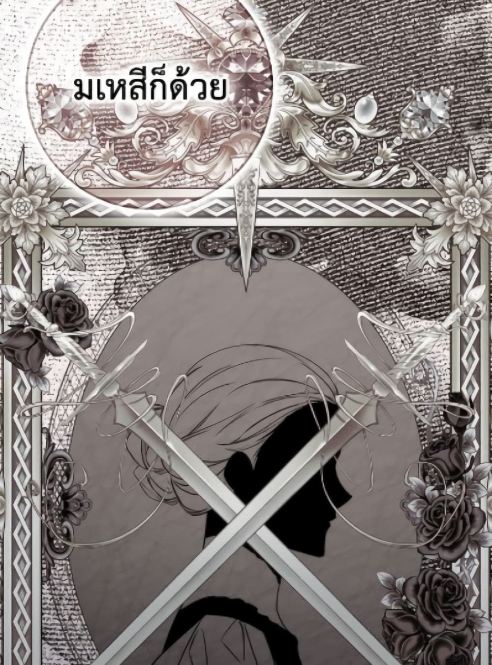 I Won’t Pick Up The Trash I Threw Away Again ตอนที่ 120 11