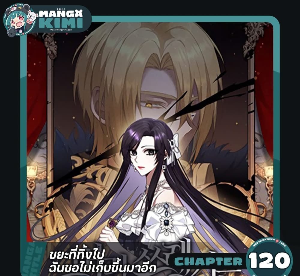 I Won’t Pick Up The Trash I Threw Away Again ตอนที่ 120 1