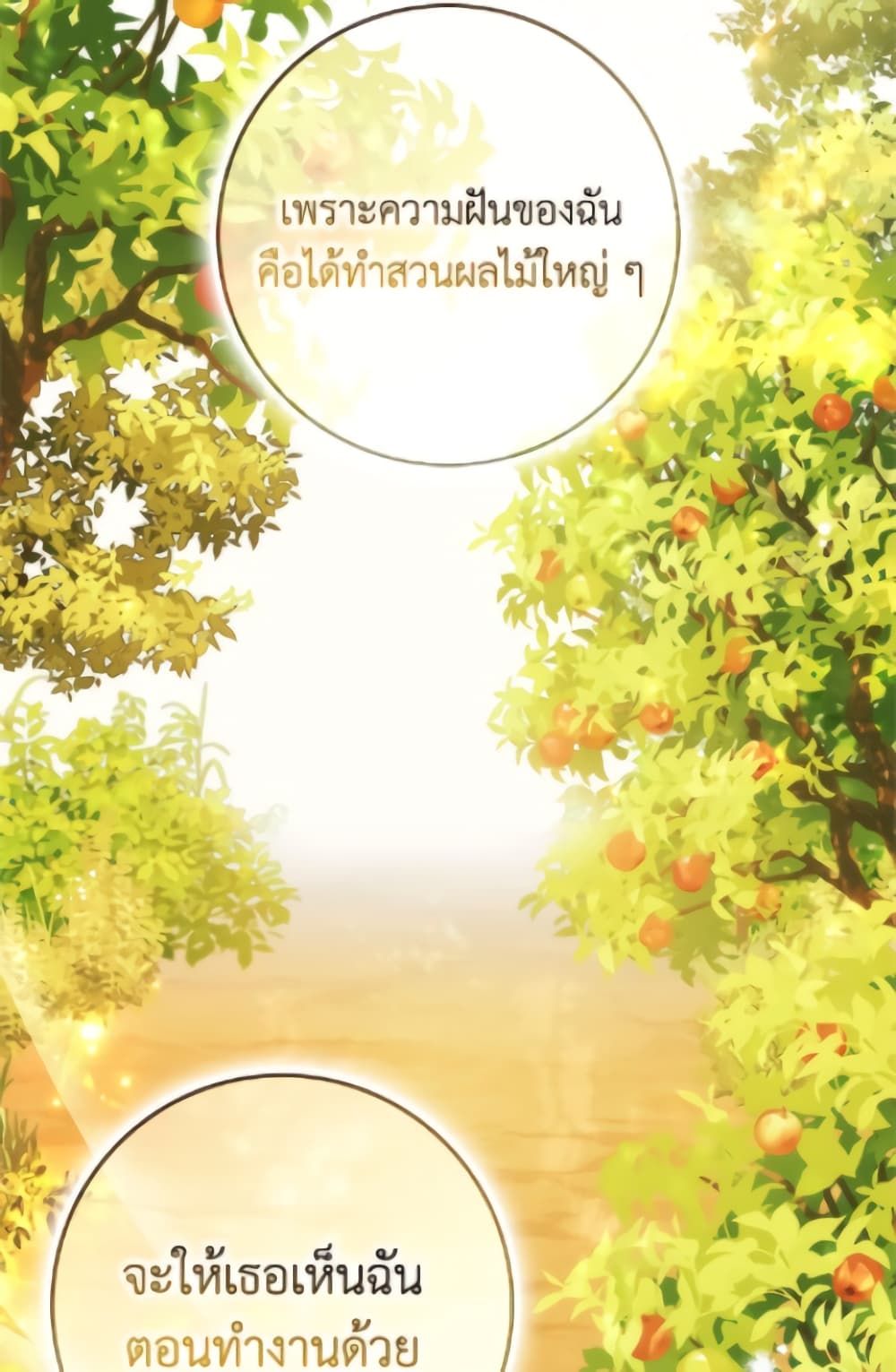 I Won’t Pick Up The Trash I Threw Away Again ตอนที่ 120 36