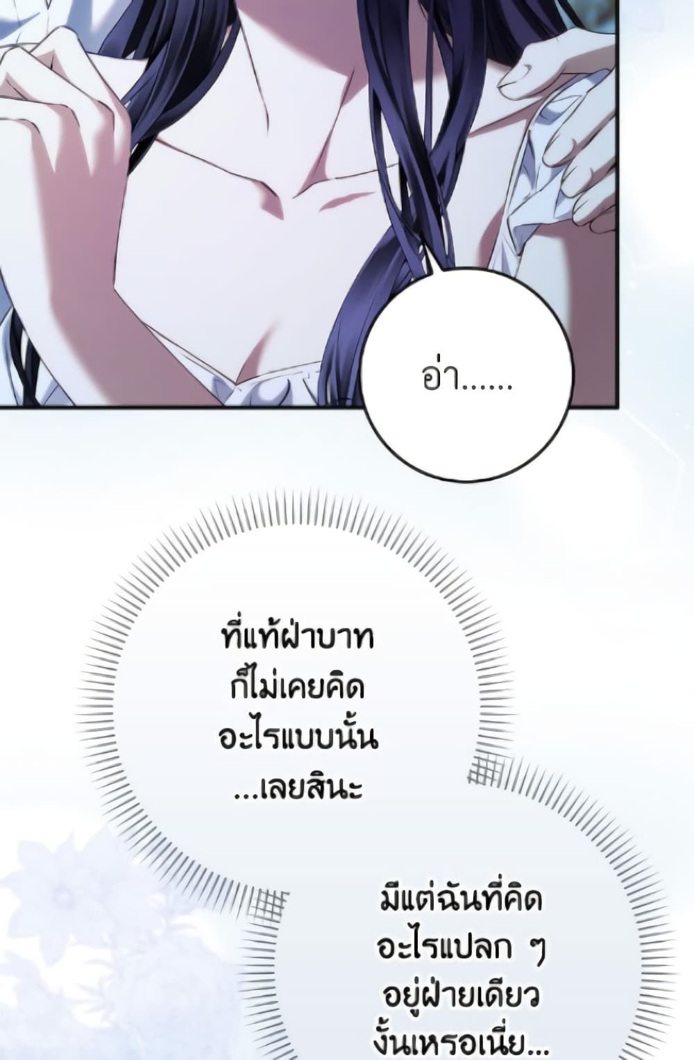 I Won’t Pick Up The Trash I Threw Away Again ตอนที่ 120 85