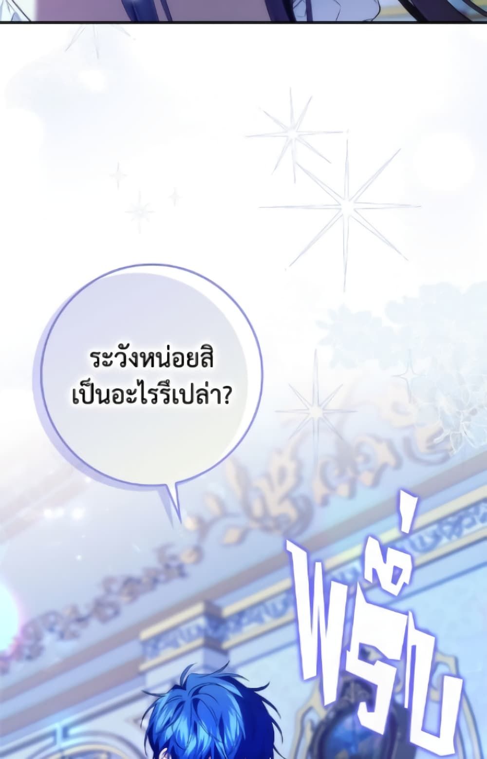 I Won’t Pick Up The Trash I Threw Away Again ตอนที่ 120 78