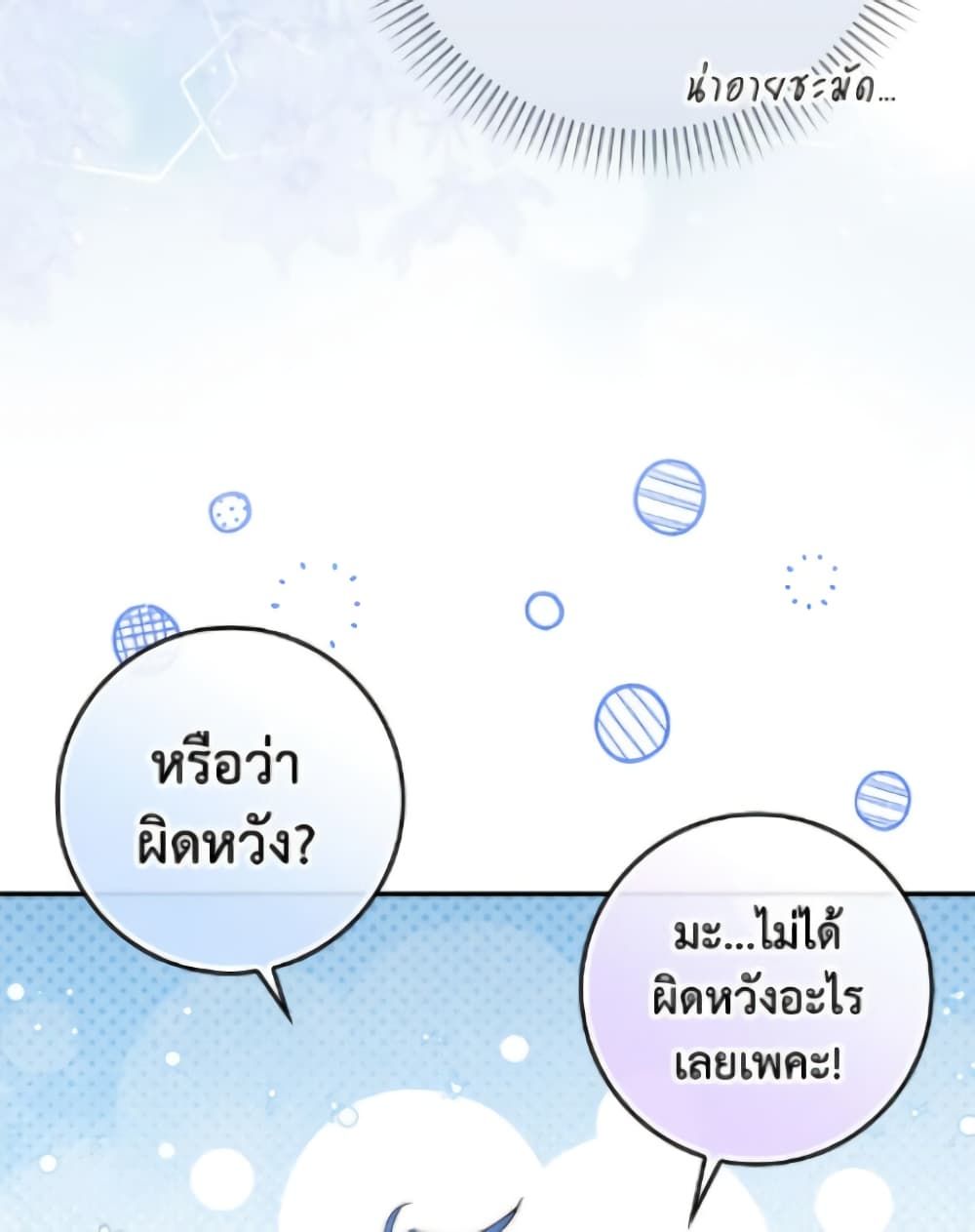 I Won’t Pick Up The Trash I Threw Away Again ตอนที่ 120 86