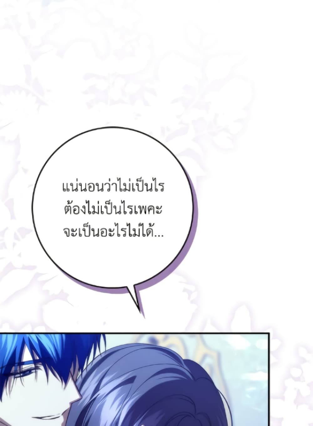 I Won’t Pick Up The Trash I Threw Away Again ตอนที่ 120 80