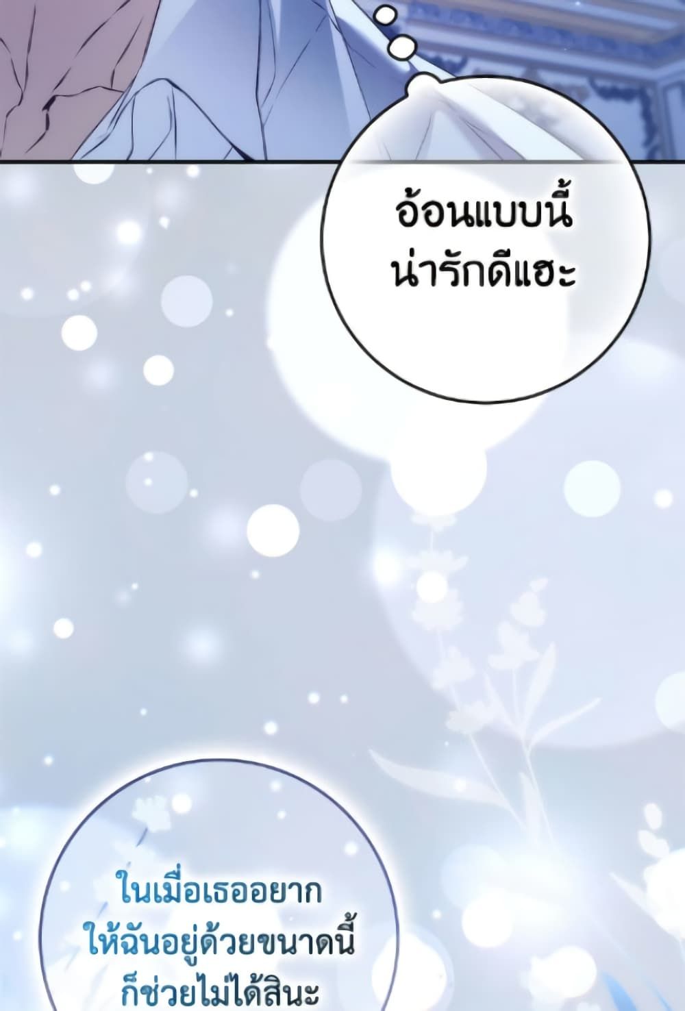 I Won’t Pick Up The Trash I Threw Away Again ตอนที่ 120 101