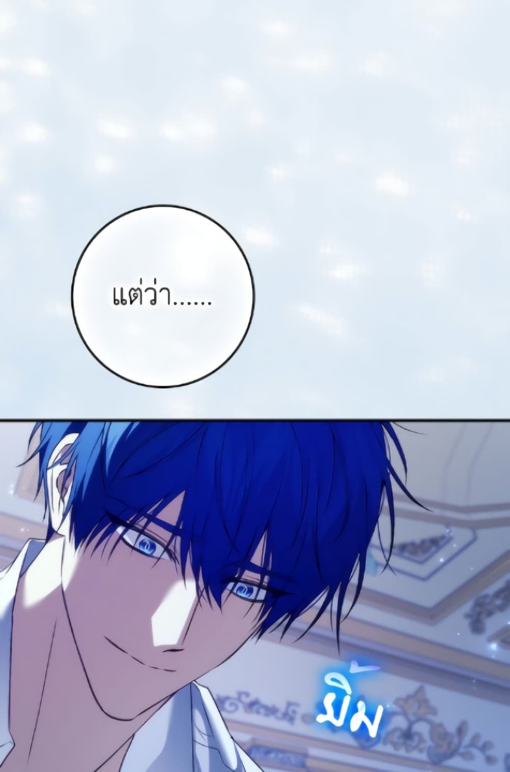 I Won’t Pick Up The Trash I Threw Away Again ตอนที่ 120 100