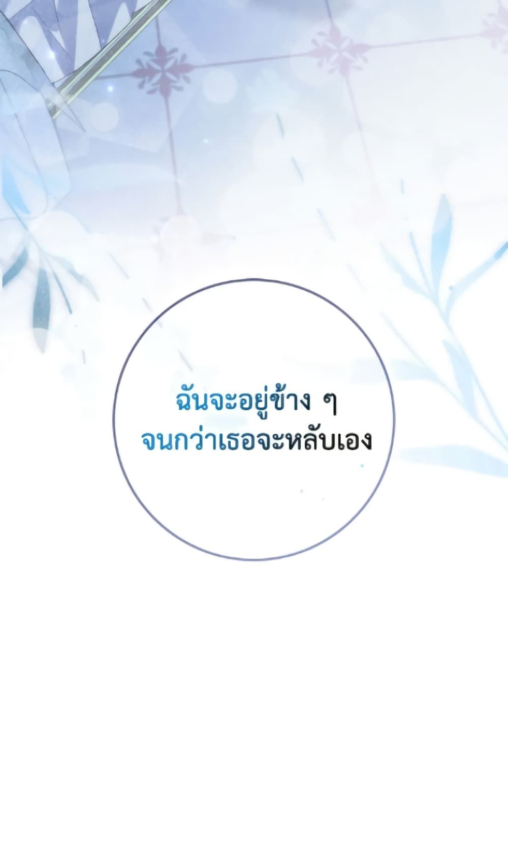 I Won’t Pick Up The Trash I Threw Away Again ตอนที่ 120 103