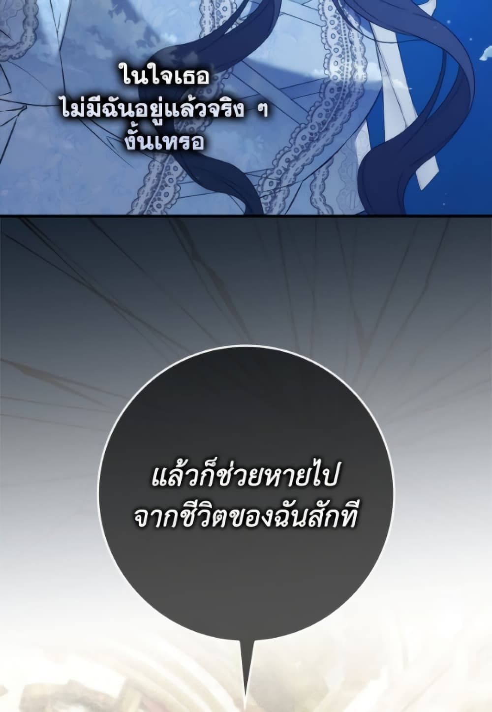 I Won’t Pick Up The Trash I Threw Away Again ตอนที่ 120 110