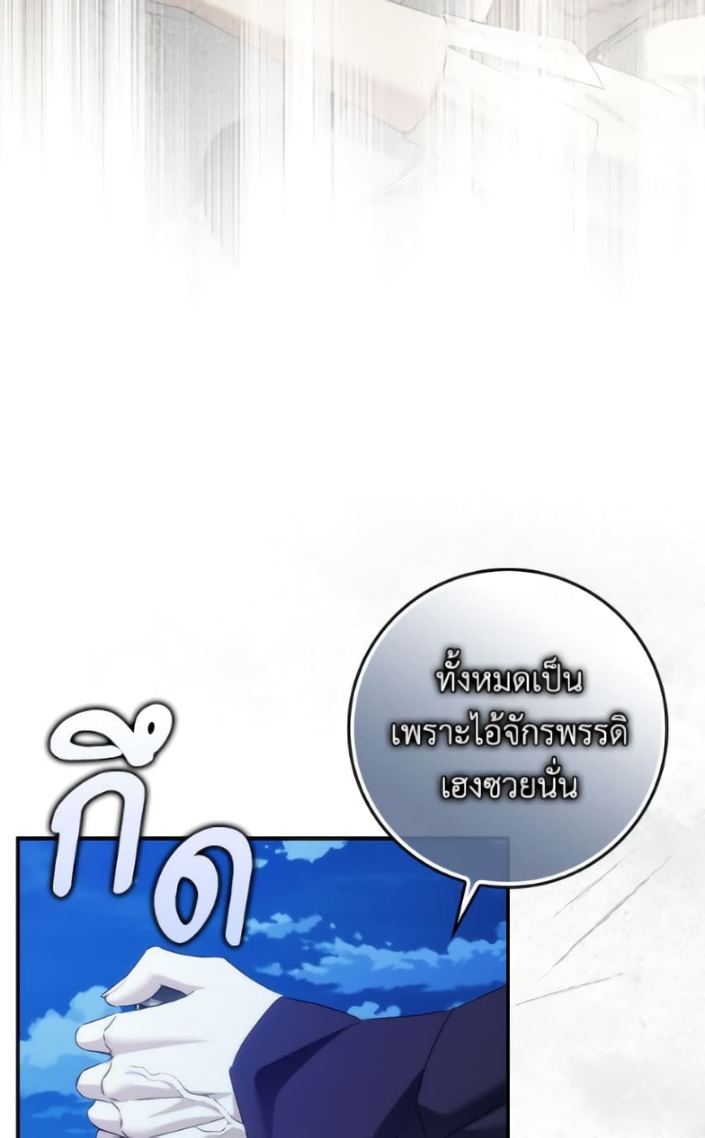 I Won’t Pick Up The Trash I Threw Away Again ตอนที่ 120 112