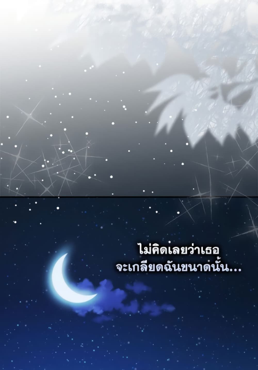 I Won’t Pick Up The Trash I Threw Away Again ตอนที่ 120 108