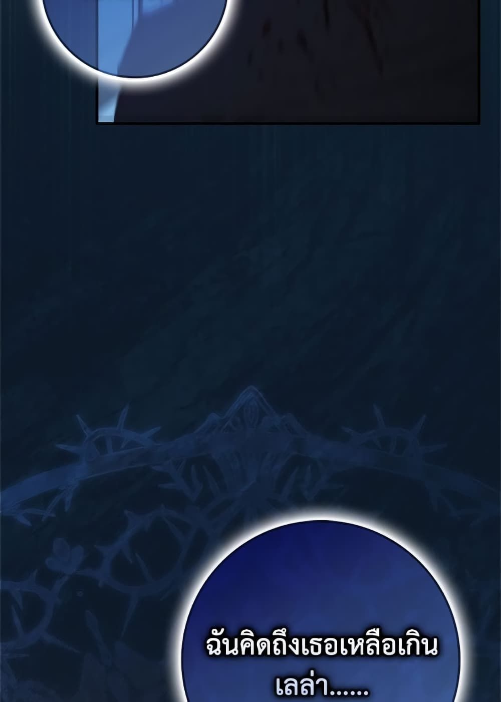 I Won’t Pick Up The Trash I Threw Away Again ตอนที่ 120 117