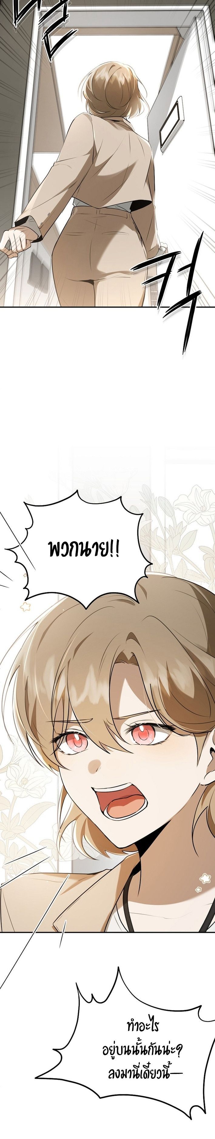 Starting Today, I’m the Butler of Five Men ตอนที่ 1 3