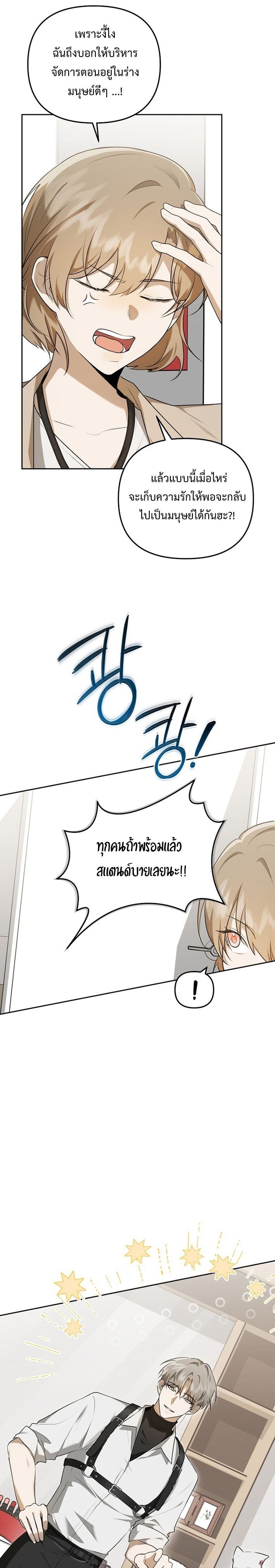 Starting Today, I’m the Butler of Five Men ตอนที่ 1 7