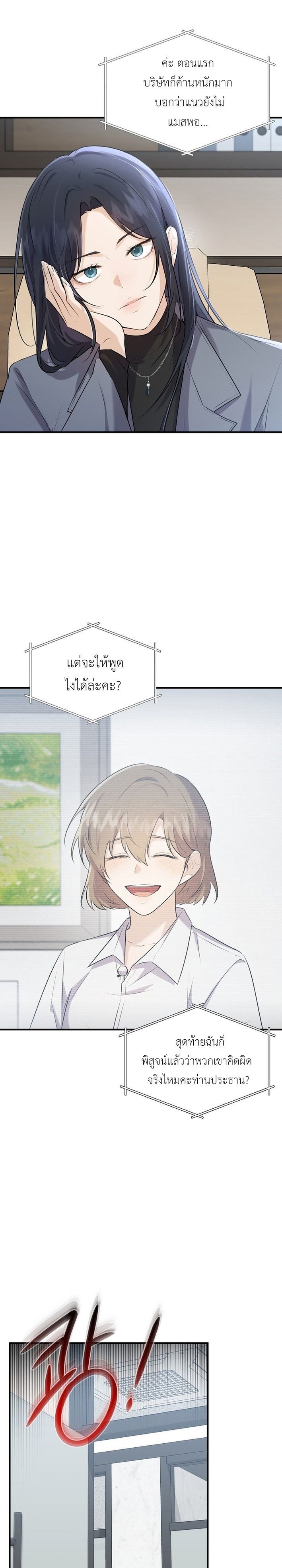 Starting Today, I’m the Butler of Five Men ตอนที่ 1 13