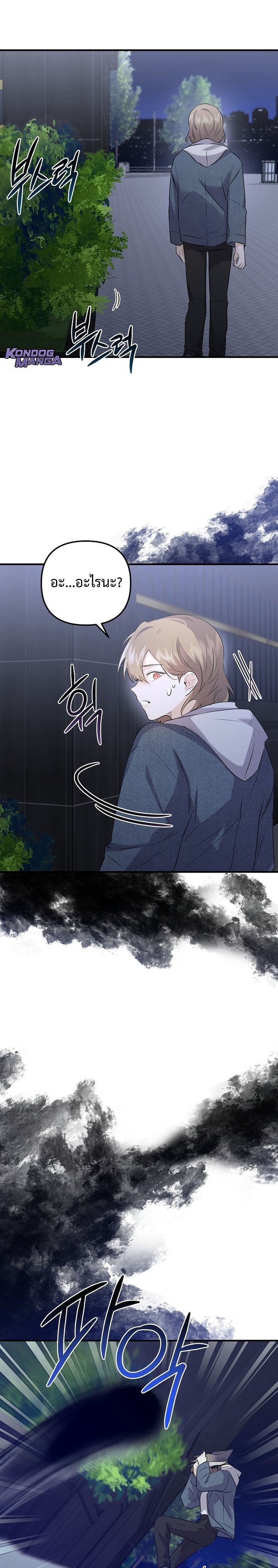 Starting Today, I’m the Butler of Five Men ตอนที่ 1 24