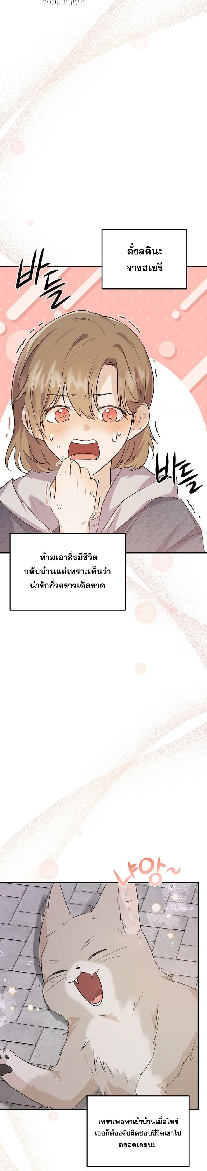 Starting Today, I’m the Butler of Five Men ตอนที่ 1 28