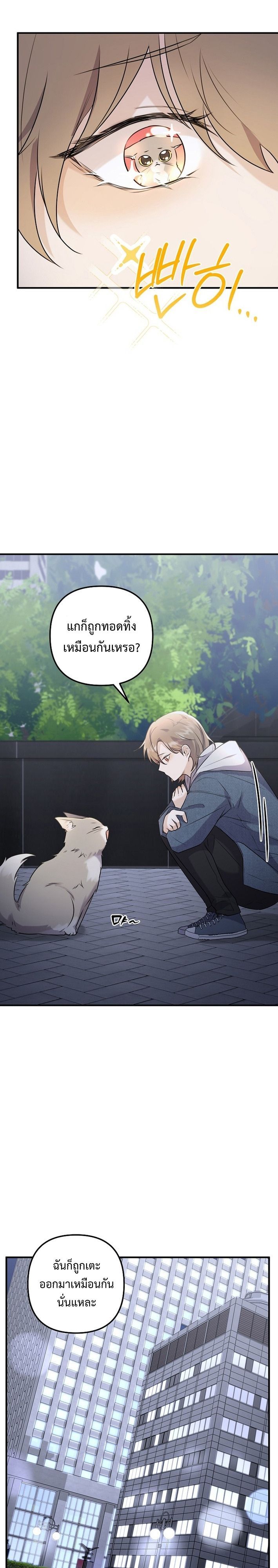 Starting Today, I’m the Butler of Five Men ตอนที่ 1 26