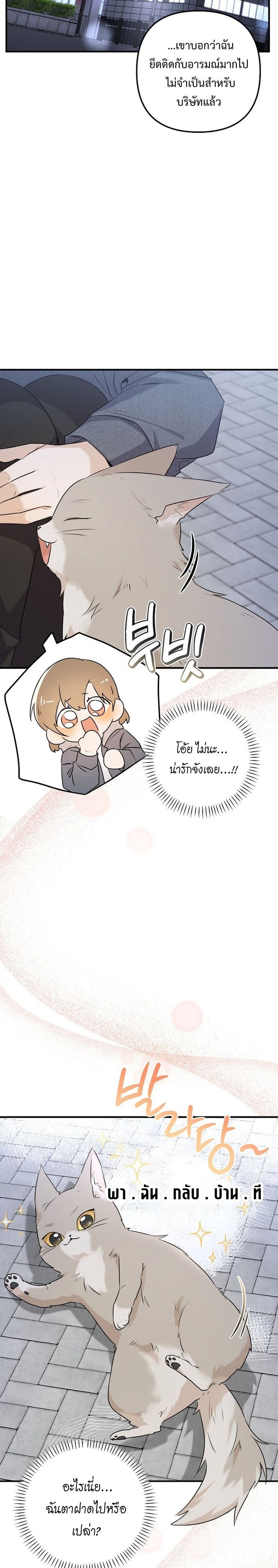 Starting Today, I’m the Butler of Five Men ตอนที่ 1 27