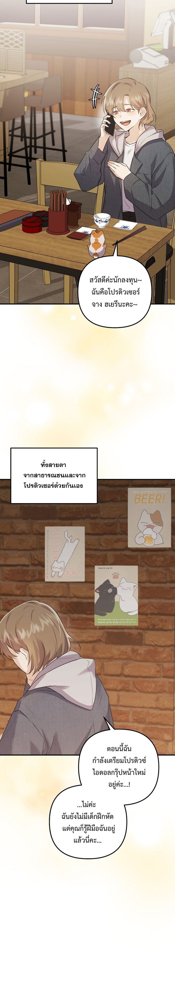 Starting Today, I’m the Butler of Five Men ตอนที่ 1 21