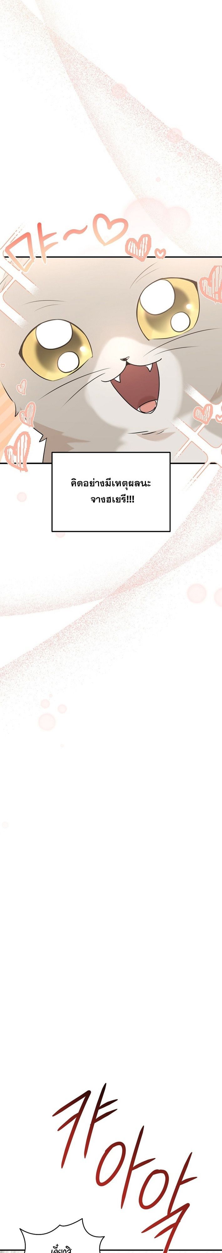 Starting Today, I’m the Butler of Five Men ตอนที่ 1 29