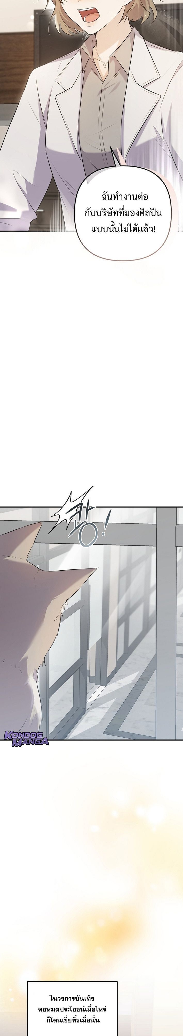 Starting Today, I’m the Butler of Five Men ตอนที่ 1 20