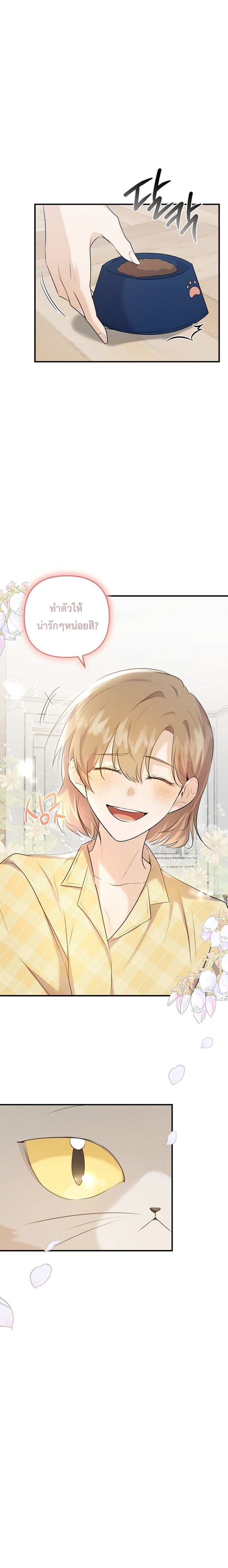 Starting Today, I’m the Butler of Five Men ตอนที่ 1 33