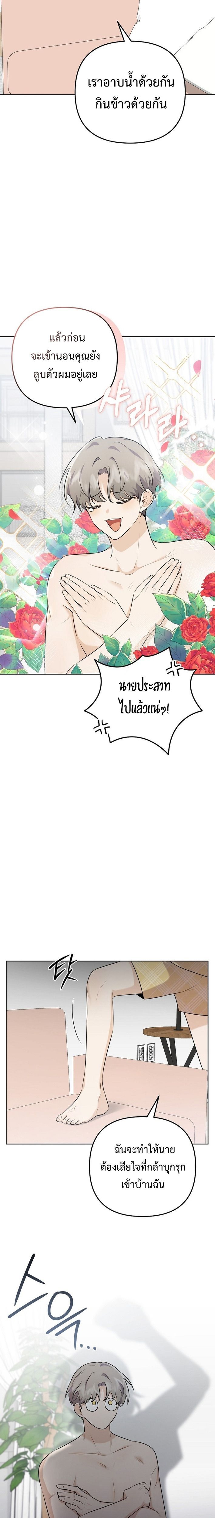 Starting Today, I’m the Butler of Five Men ตอนที่ 2 8