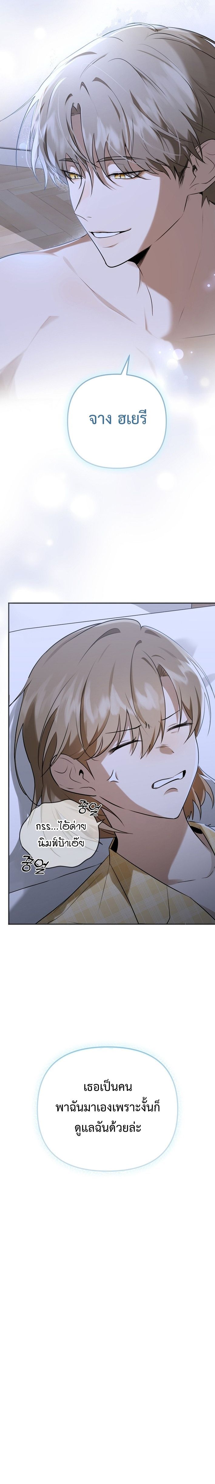 Starting Today, I’m the Butler of Five Men ตอนที่ 1 36