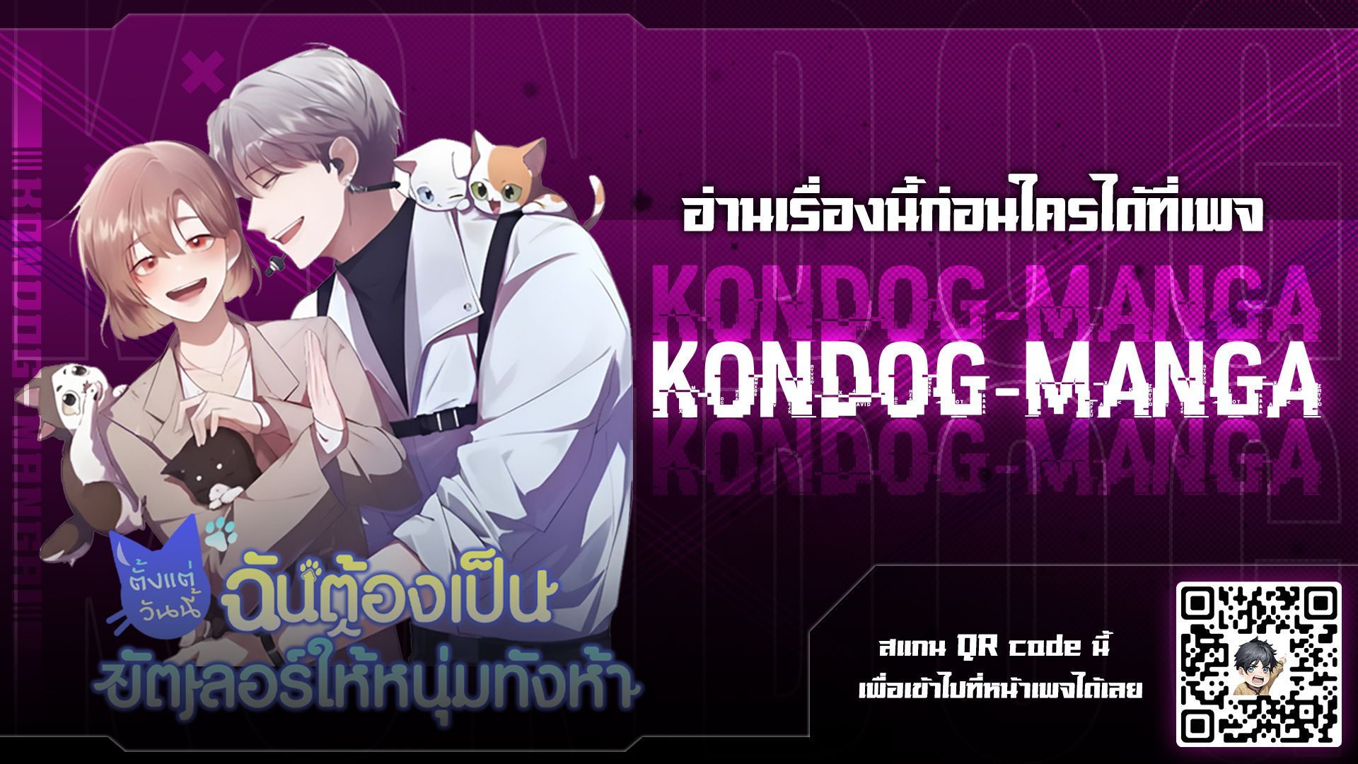 Starting Today, I’m the Butler of Five Men ตอนที่ 2 1