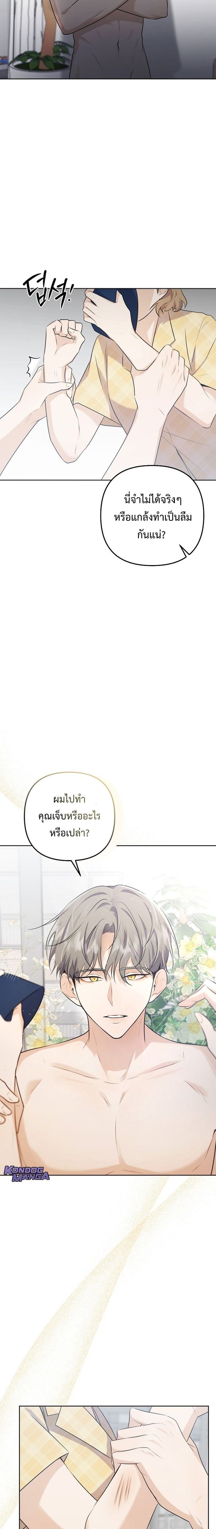 Starting Today, I’m the Butler of Five Men ตอนที่ 2 9