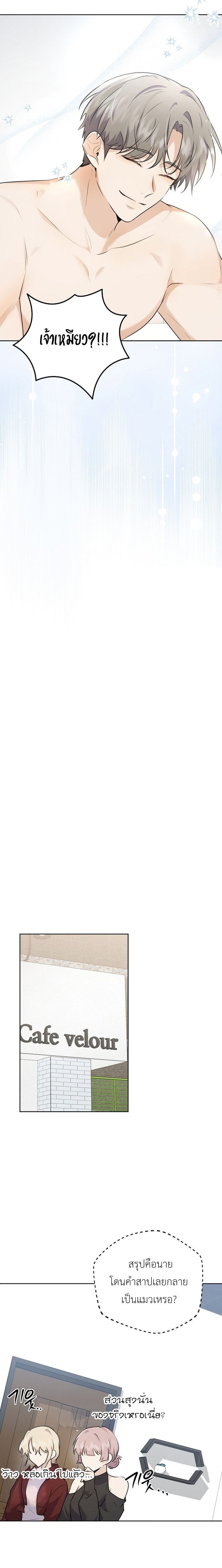 Starting Today, I’m the Butler of Five Men ตอนที่ 2 14