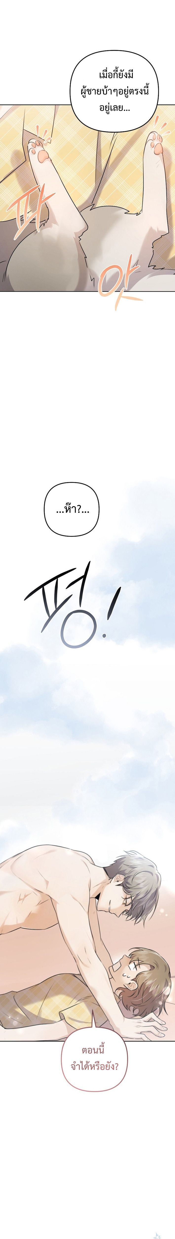 Starting Today, I’m the Butler of Five Men ตอนที่ 2 13