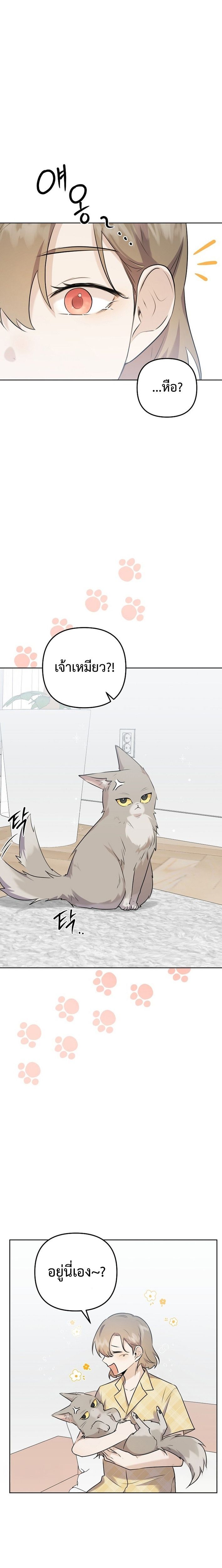 Starting Today, I’m the Butler of Five Men ตอนที่ 2 12