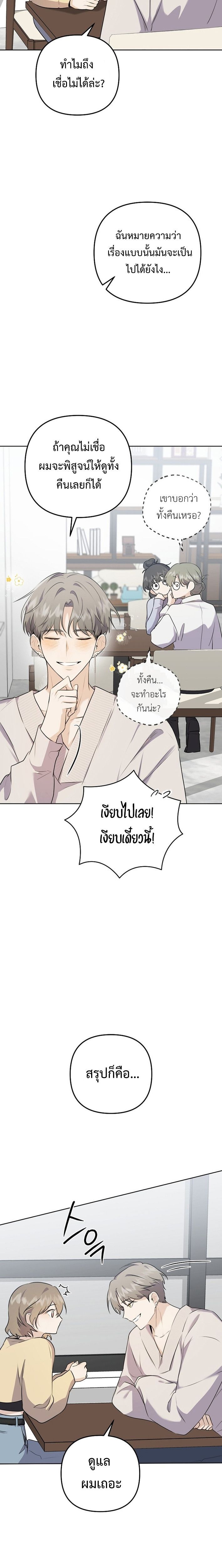 Starting Today, I’m the Butler of Five Men ตอนที่ 2 16
