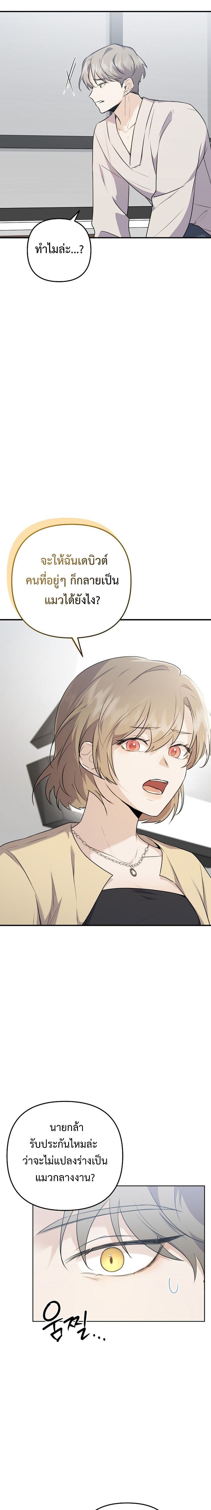 Starting Today, I’m the Butler of Five Men ตอนที่ 2 19