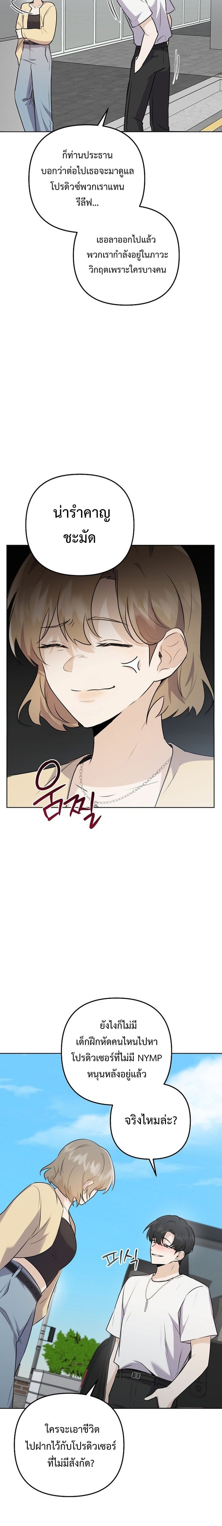 Starting Today, I’m the Butler of Five Men ตอนที่ 2 23