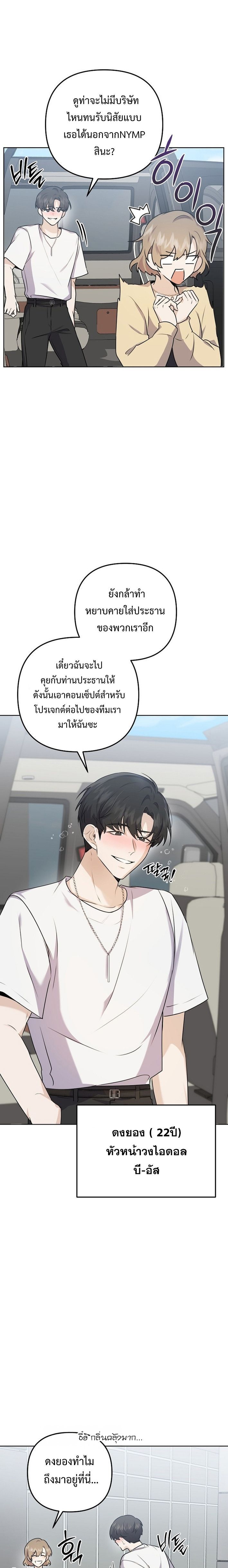 Starting Today, I’m the Butler of Five Men ตอนที่ 2 22