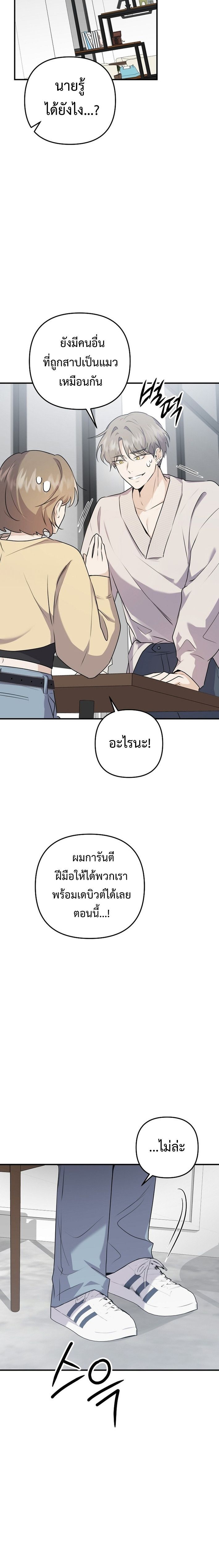 Starting Today, I’m the Butler of Five Men ตอนที่ 2 18