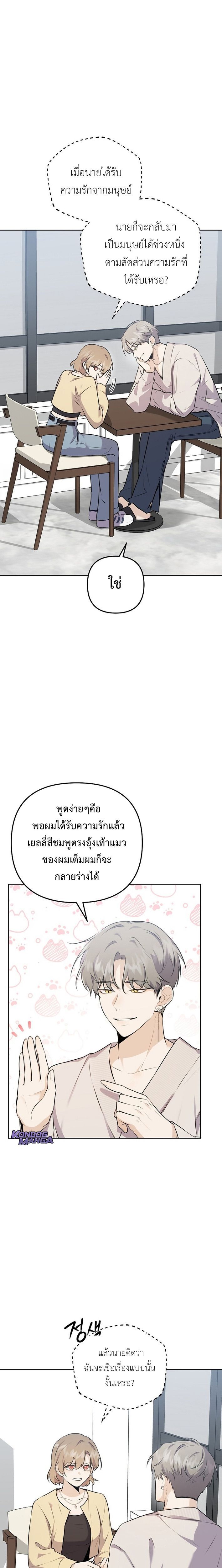 Starting Today, I’m the Butler of Five Men ตอนที่ 2 15