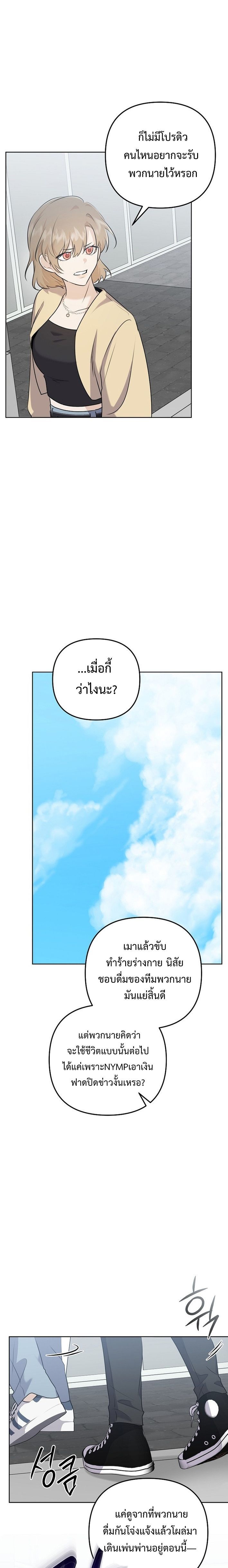 Starting Today, I’m the Butler of Five Men ตอนที่ 2 24