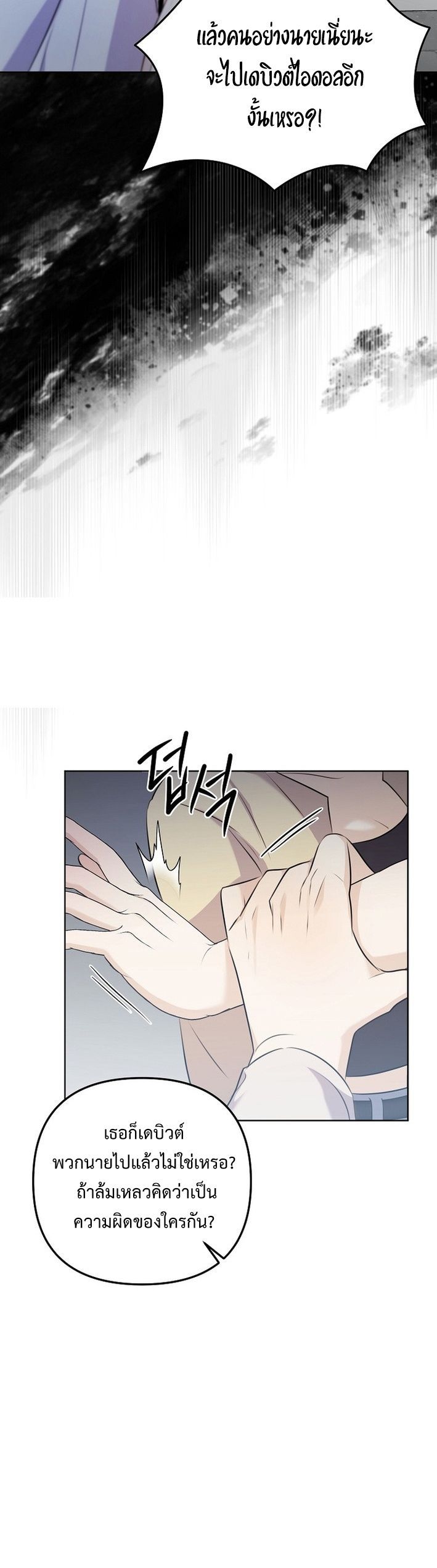 Starting Today, I’m the Butler of Five Men ตอนที่ 2 27