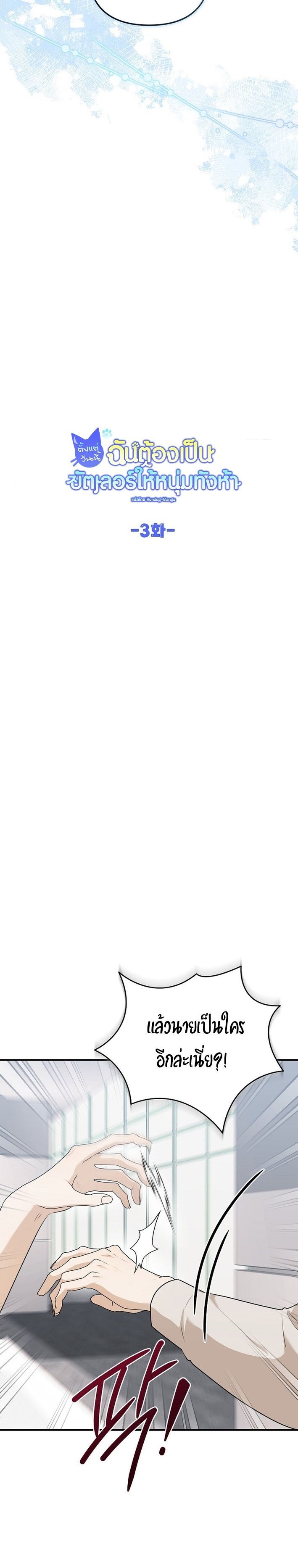 Starting Today, I’m the Butler of Five Men ตอนที่ 3 3